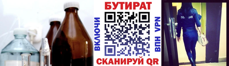 Бутират BDO  Енисейск 